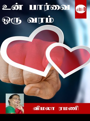 cover image of Un Parvai Oru Varam